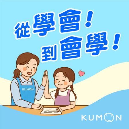 KUMONPODCAST上線KUMONPODCAST上線KUMONPODCAST上線