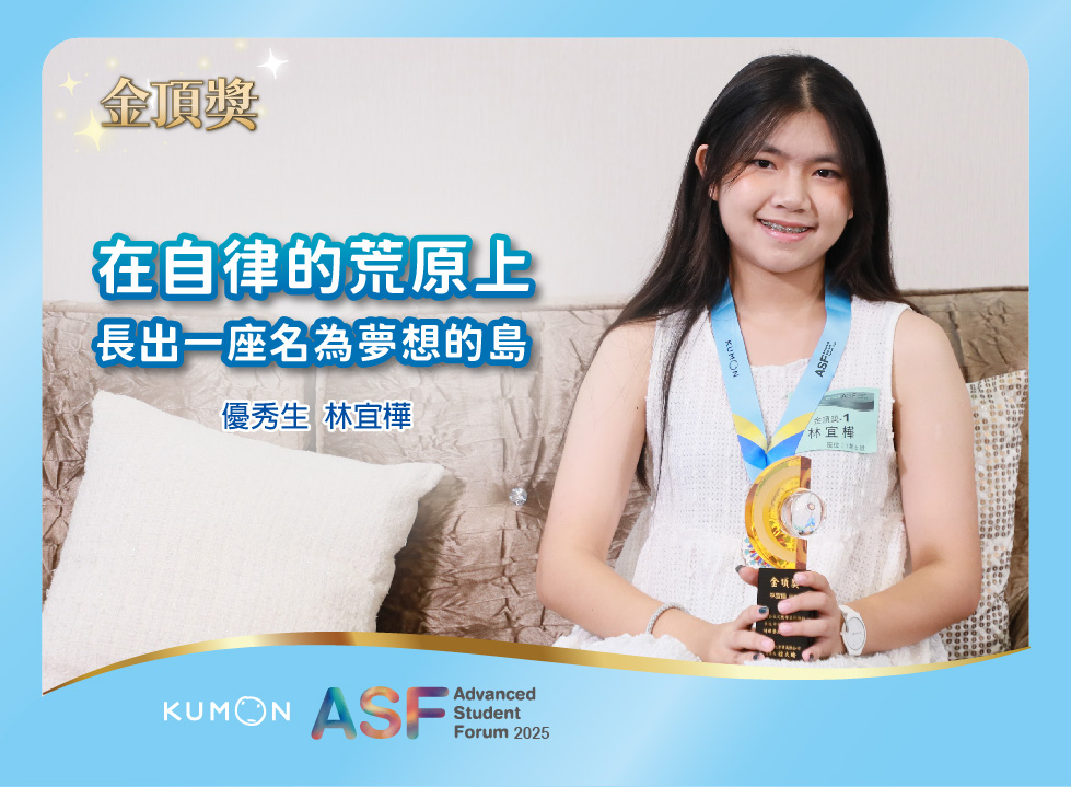 在自律的荒原上，她長出一座名為夢想的島！