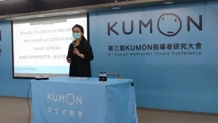 第三屆KUMON指導者研究大會圓滿落幕