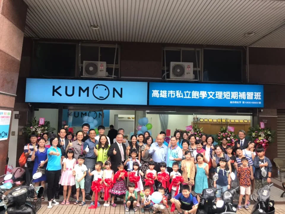 KUMON前鎮鄭和民權教室開幕