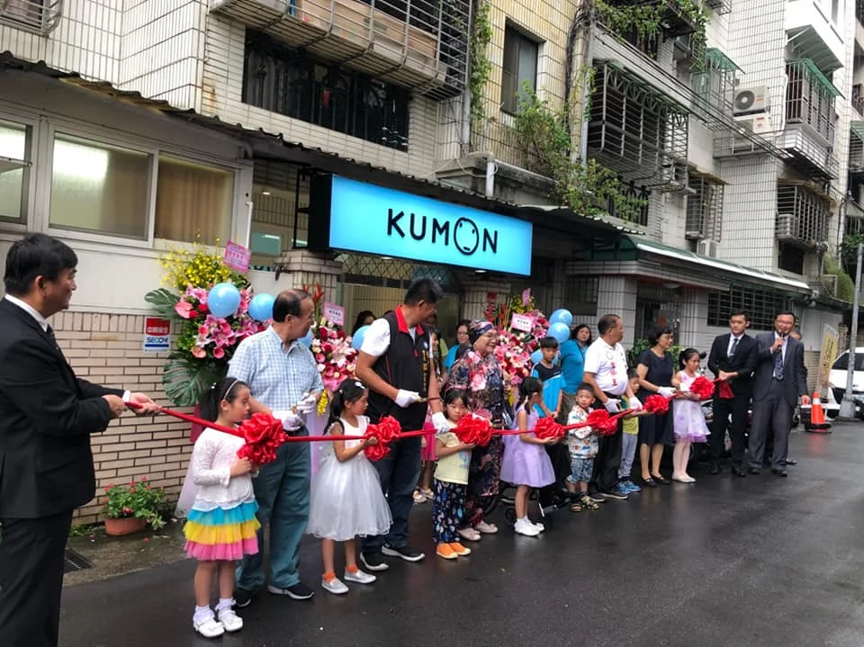 KUMON新店中興德正教室開幕