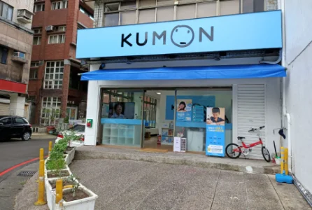 KUMON中壢成都衡陽教室開幕