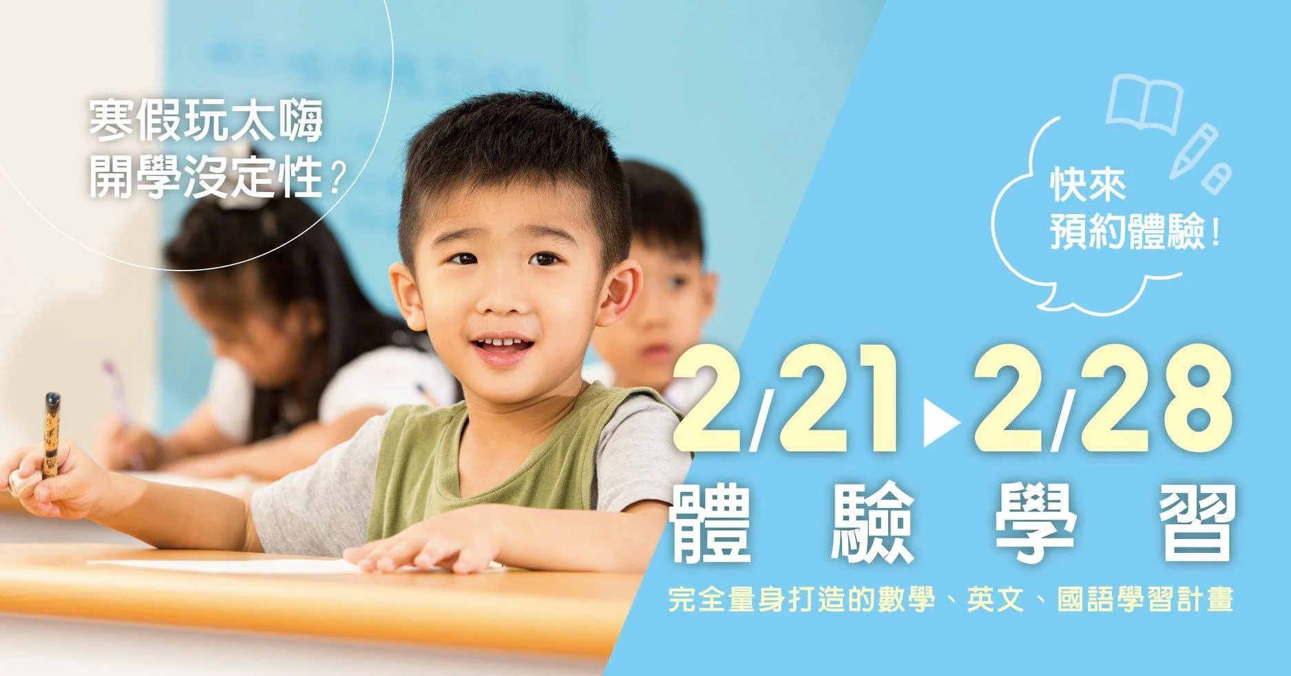 2月份體驗學習活動開跑