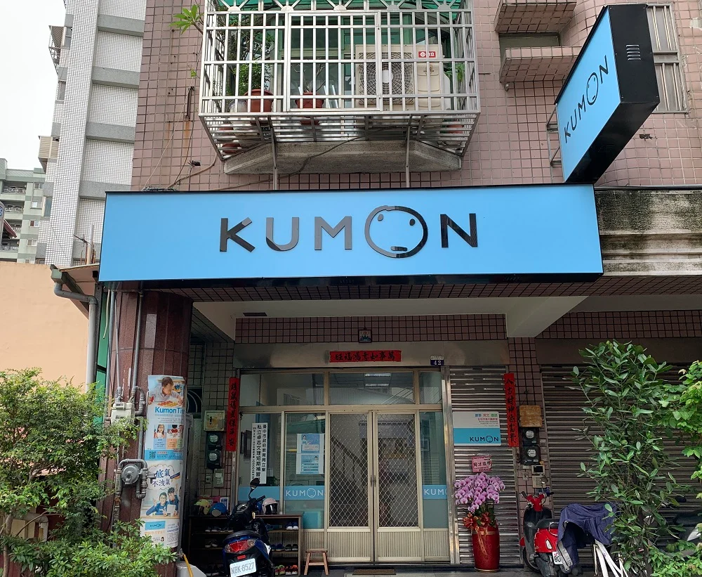 KUMON北屯中清大鵬教室開幕