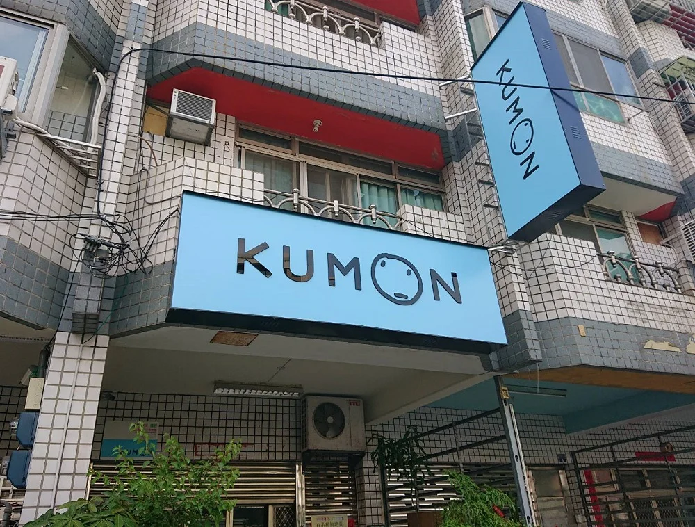 KUMON南屯文山三街教室開幕